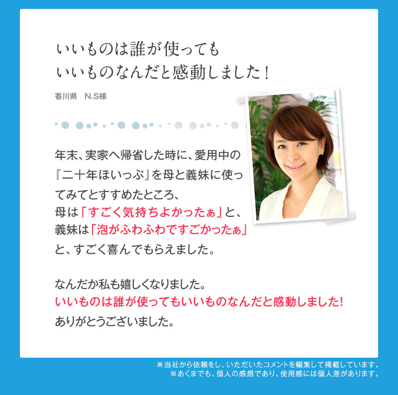 いいものは誰が使ってもいいものなんだと感動！実家へ帰省したときに愛用の『二十年ほいっぷ』を母と義妹へ。すごく喜んでもらえました。